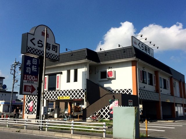 飲食店　くら寿司 草加谷塚店（飲食店）まで368m