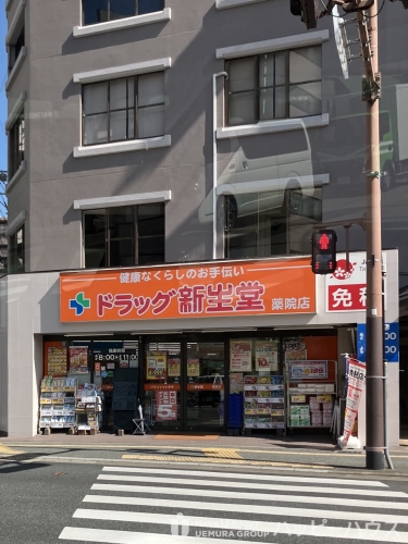 ドラックストア　ドラッグ新生堂薬院店（ドラッグストア）まで160m