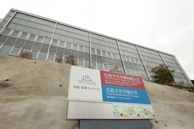 その他　広島文化学園短期大学（その他）まで564m