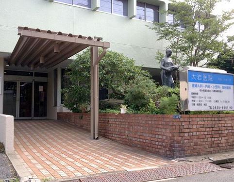 病院　大岩医院（病院）まで583m