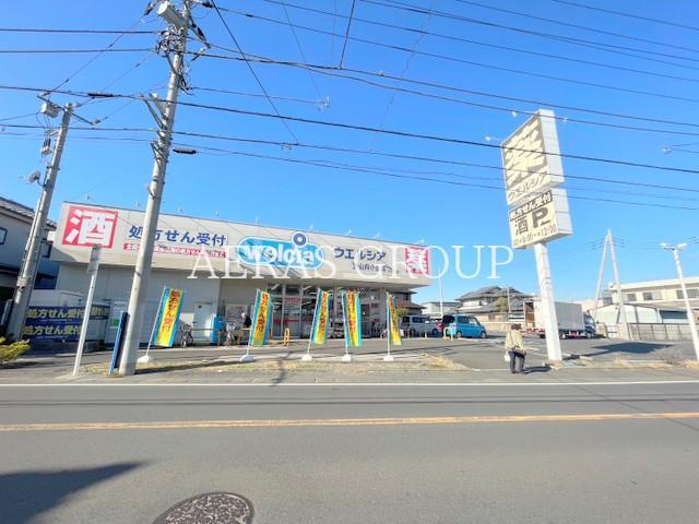 ドラックストア　ウエルシア流山向小金店（ドラッグストア）まで725m