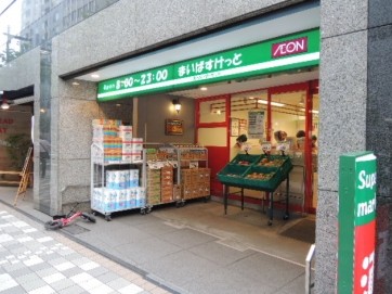 スーパー　まいばすけっと日本橋浜町２丁目店（スーパー）まで419m