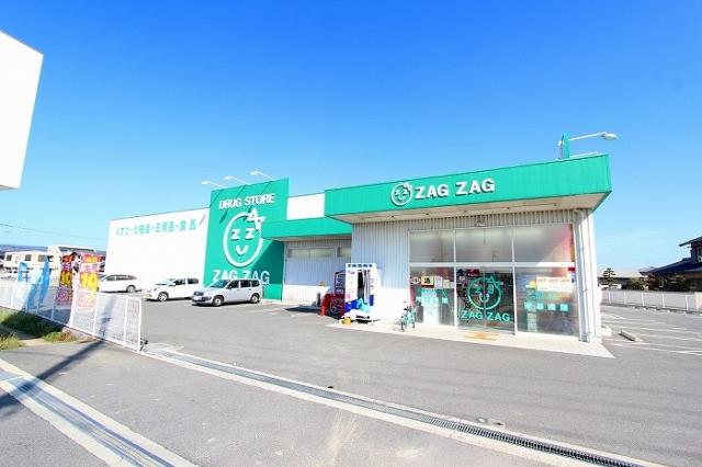 ドラックストア　ザグザグ中央インター店（ドラッグストア）まで545m