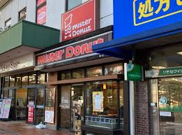 飲食店　ミスタードーナツ 根岸ショップ（飲食店）まで939m