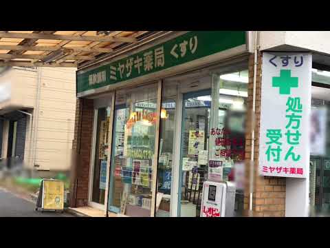 ドラックストア　ミヤザキ薬局（ドラッグストア）まで970m