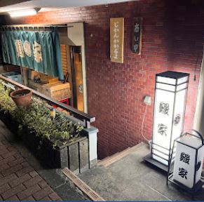 飲食店　鰻屋（飲食店）まで197m