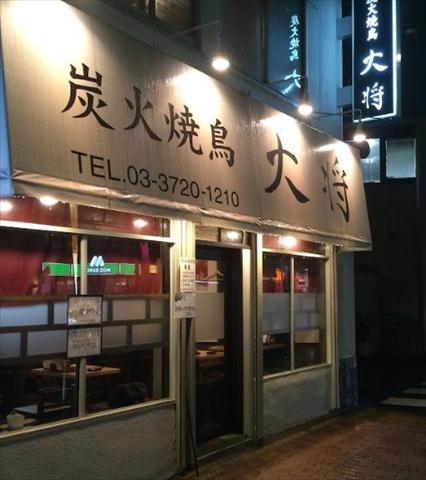 飲食店　炭火焼鳥大将（飲食店）まで407m