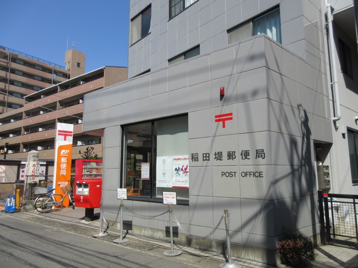 郵便局　稲田堤郵便局（郵便局）まで762m