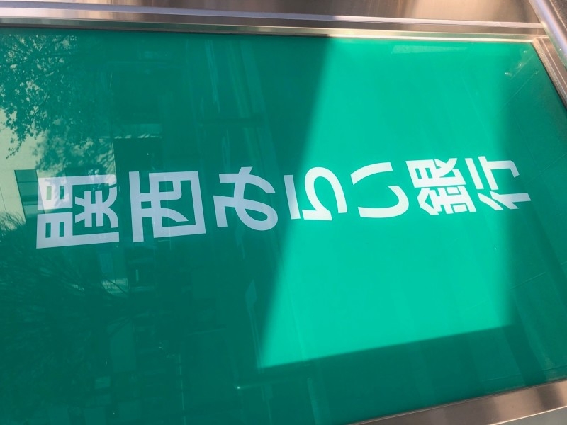 銀行　関西みらい銀行 尼崎支店（銀行）まで202m