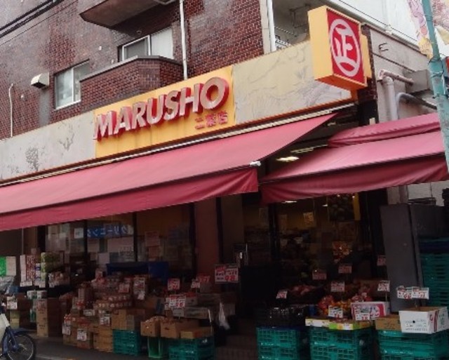 スーパー　MARUSHO二葉町店（スーパー）まで250m
