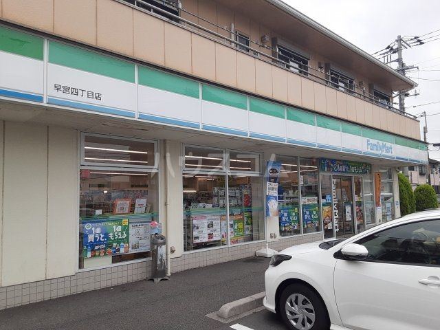 コンビニ　ファミリーマート 早宮四丁目店（コンビニ）まで407m