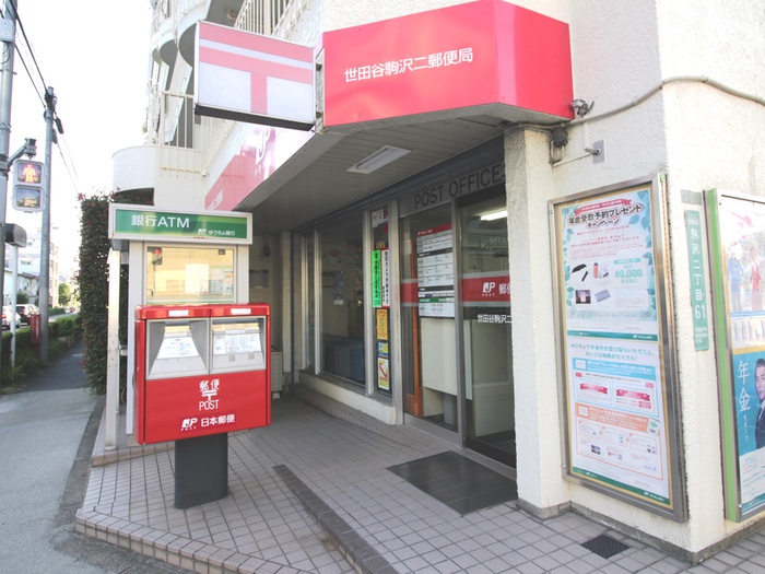 郵便局　世田谷駒沢二郵便局（郵便局）まで308m