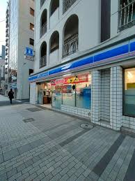 コンビニ　ローソン 日本橋浜町二丁目店（コンビニ）まで327m