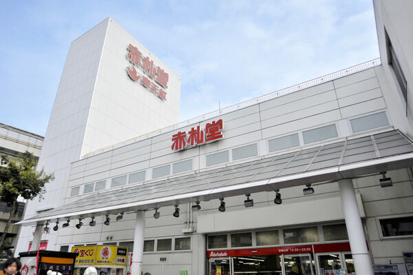 スーパー　アブアブ赤札堂深川店（スーパー）まで667m