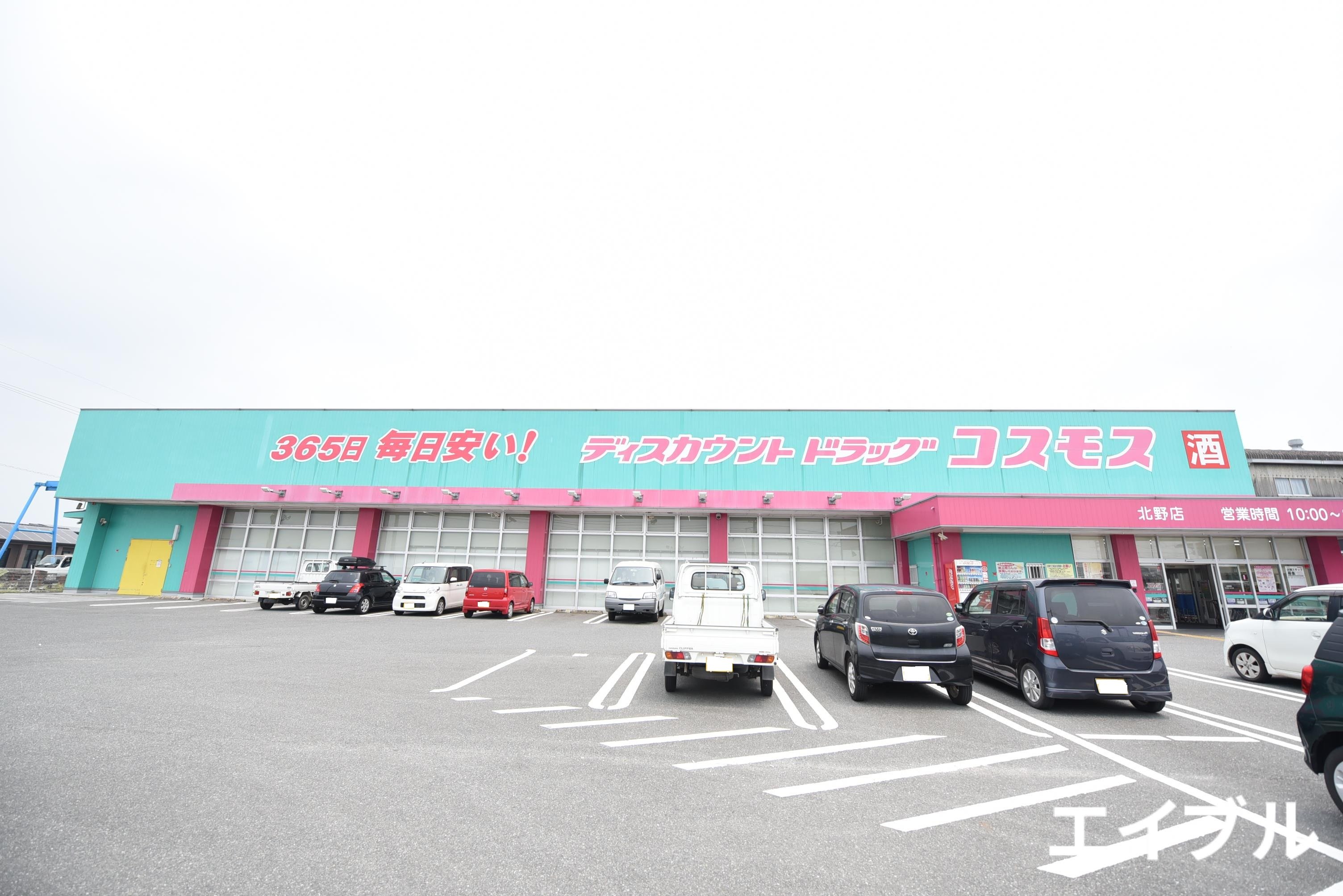 ドラックストア　ディスカウントドラッグコスモス北野店（ドラッグストア）まで262m