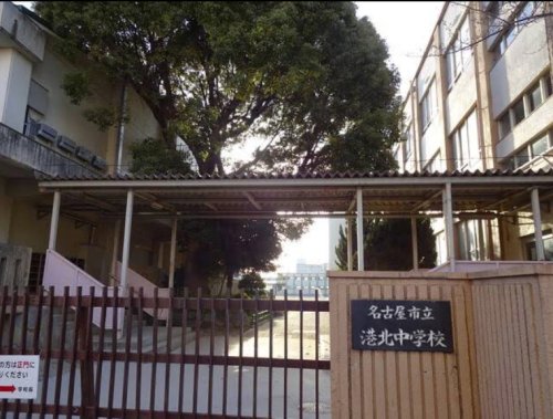 中学校　名古屋市立港北中学校（中学校）まで600m