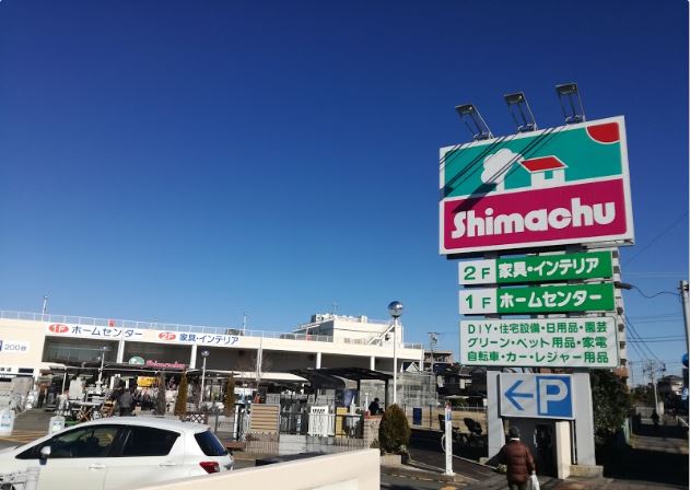 ホームセンター　島忠HOME’S(島忠ホームズ) 茅ヶ崎店（ホームセンター）まで438m