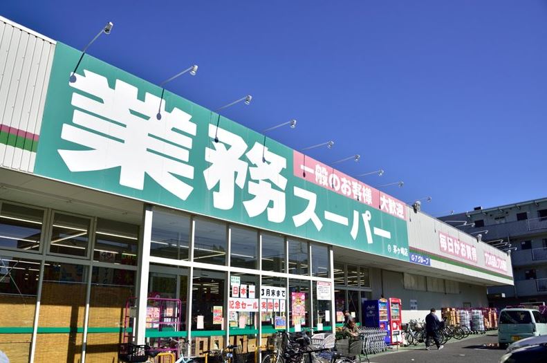 スーパー　業務スーパー 茅ケ崎店（スーパー）まで804m