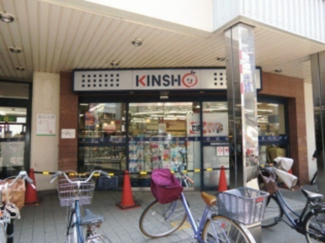 スーパー　スーパーマーケットKINSHO針中野店（スーパー）まで612m