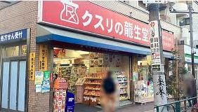 ドラックストア　龍生堂薬局新大久保店（ドラッグストア）まで68m