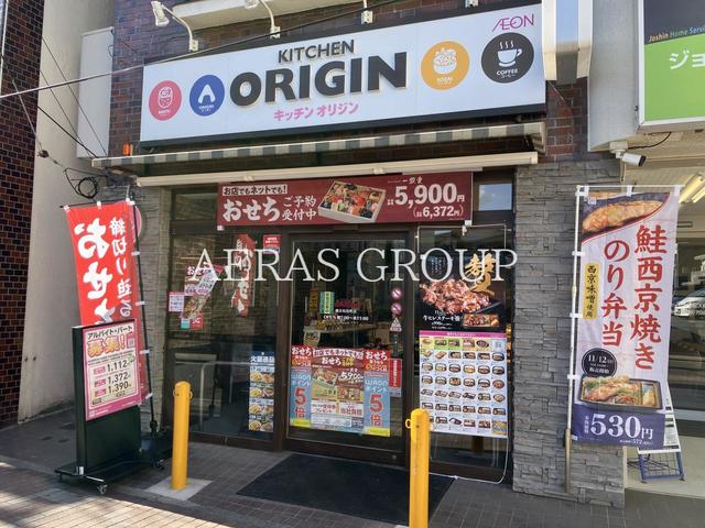 飲食店　キッチンオリジン横浜和田町店（飲食店）まで884m