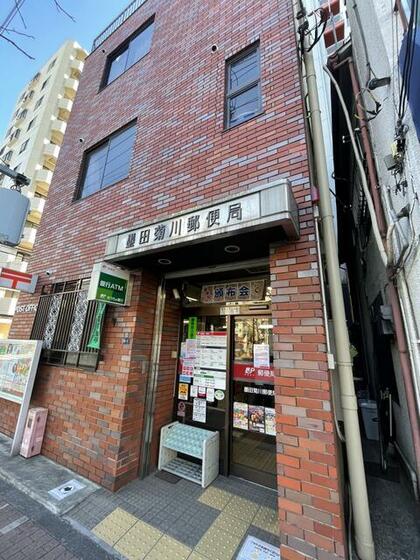 郵便局　墨田菊川郵便局（郵便局）まで179m