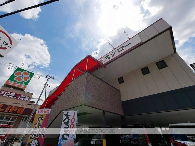 飲食店　スシロー 三津屋店（飲食店）まで622m