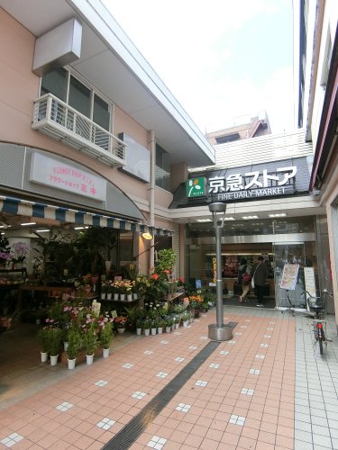 スーパー　京急ストア平和島店（スーパー）まで499m