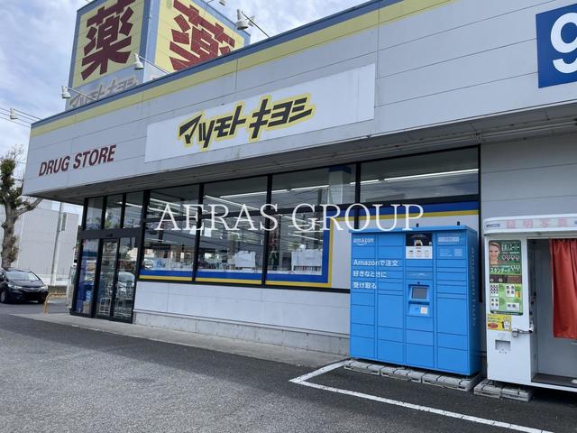 ドラックストア　マツモトキヨシ柴崎台店（ドラッグストア）まで347m