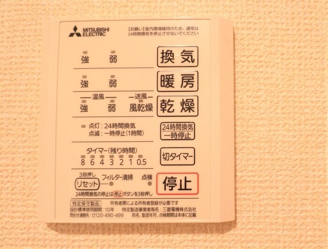 その他設備