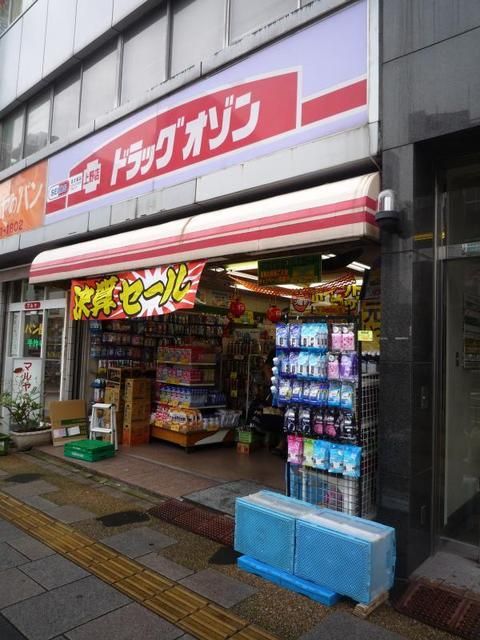 ドラックストア　ドラッグ・オゾン（ドラッグストア）まで225m