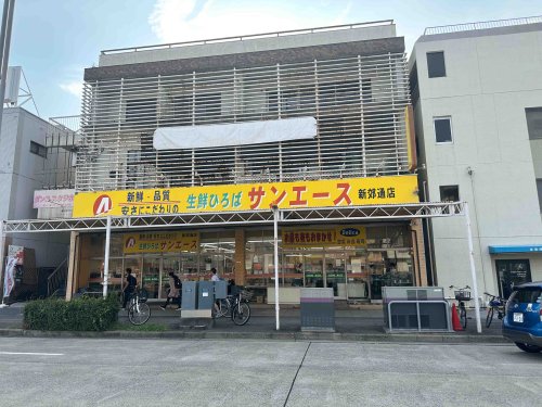 スーパー　サンエース 新郊通店（スーパー）まで313m