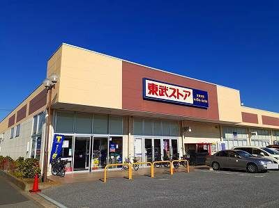 スーパー　東武ストア（スーパー）まで500m