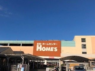 ホームセンター　ホームズ（ホームセンター）まで2900m