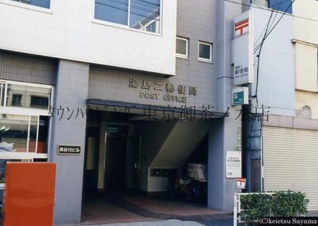 郵便局　湯島二郵便局（郵便局）まで180m