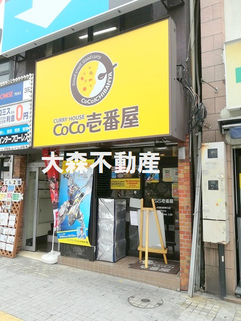 飲食店　カレーハウスCoCo壱番屋　ＪＲ蒲田駅東口店（飲食店）まで589m