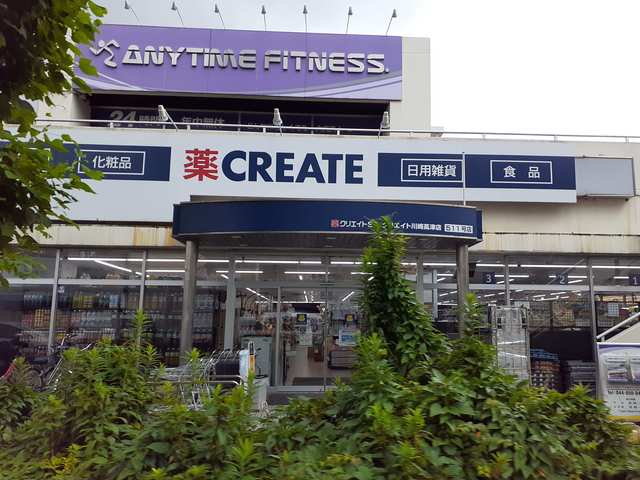 ドラックストア　クリエイトＳ・Ｄ川崎高津店（ドラッグストア）まで600m