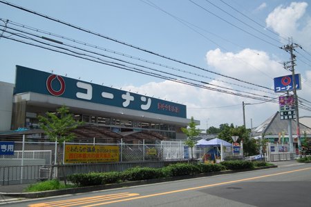 ホームセンター　コーナン豊中夕日丘店（ホームセンター）まで359m