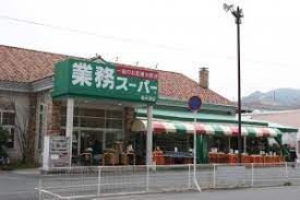 スーパー　業務スーパー西大津店（スーパー）まで1060m