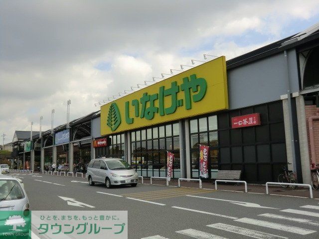 スーパー　いなげや（スーパー）まで870m