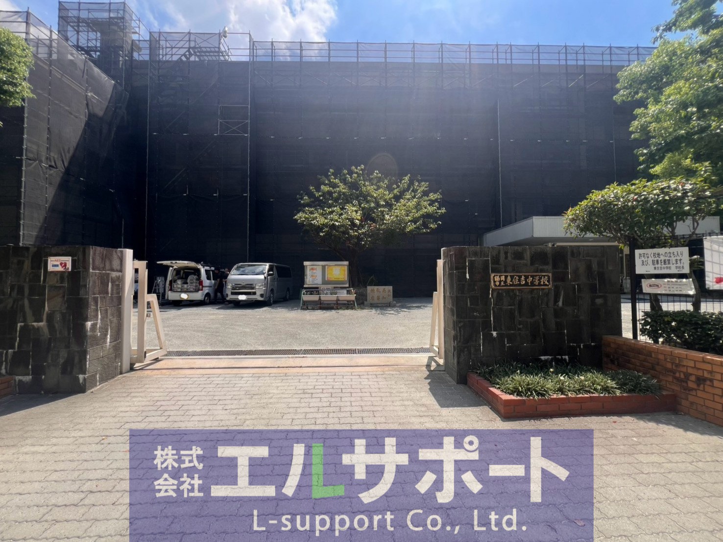 中学校　福岡市立東住吉中学校（中学校）まで172m