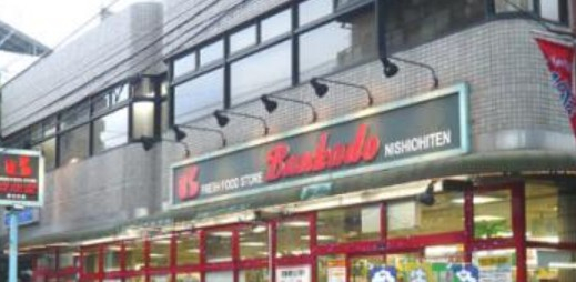 スーパー　文化堂西大井店（スーパー）まで221m