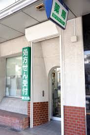 ドラックストア　薬局ミドリ・ファーマシー 山王店（ドラッグストア）まで671m
