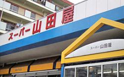 スーパー　スーパー山田屋桃山店（スーパー）まで360m