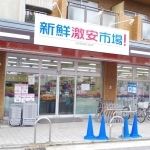 スーパー　新鮮激安市場! 木幡店（スーパー）まで387m