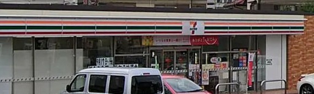 コンビニ　セブン-イレブン 町田高ヶ坂２丁目店（コンビニ）まで491m