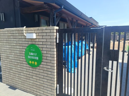 幼稚園・保育園　太陽の子塚田保育園（幼稚園・保育園）まで1194m