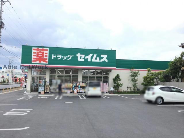 ドラックストア　ドラッグセイムス行田押上店（ドラッグストア）まで772m