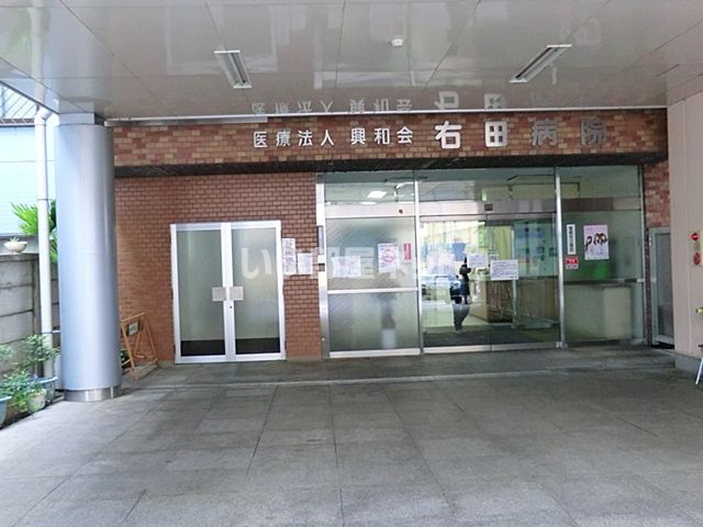 病院　右田病院（病院）まで392m