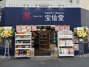 ドラックストア　Health&Beauty宝仙堂外神田本店（ドラッグストア）まで129m